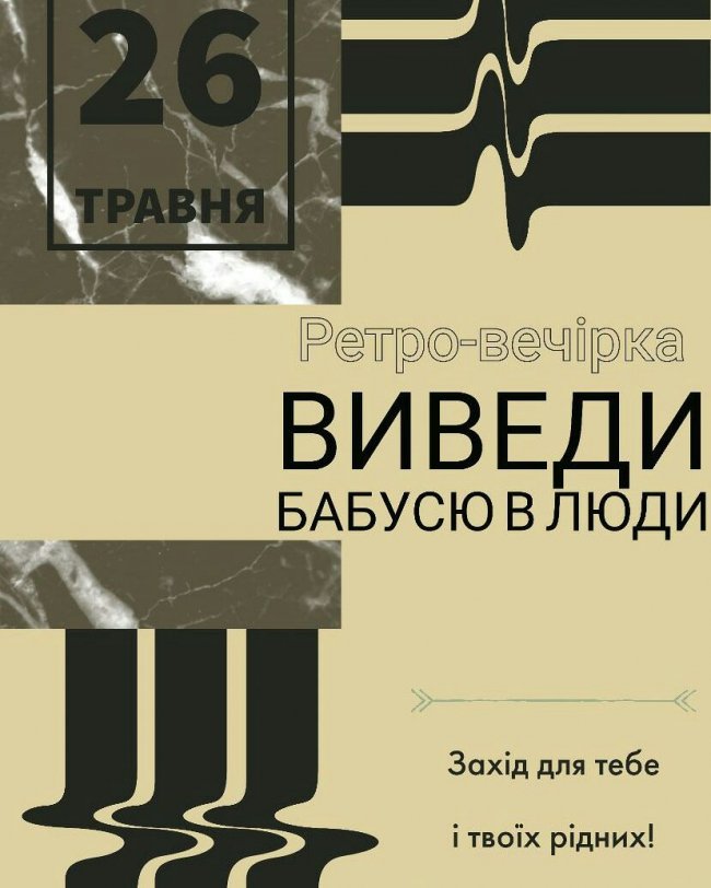 «Витягни бабусю в люди»: луцька кав’ярня влаштовує ретро-вечірку