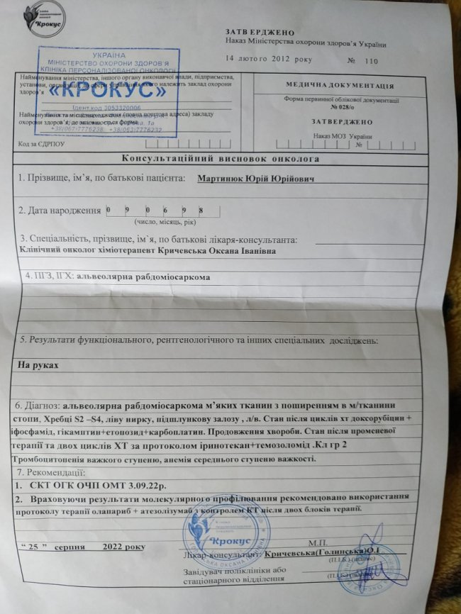 Хлопець з Луцька бореться з онкологією: необхідна допомога