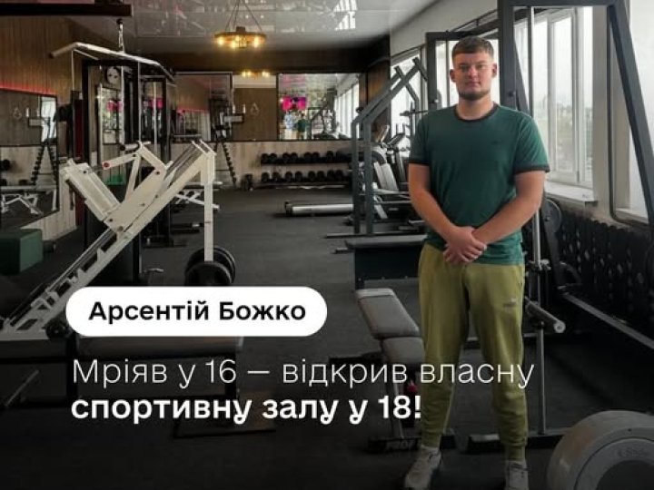 Волинянин завдяки гранту від держави відкрив «тренажерку» в рідному містечку
