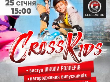 На арені розваг Generator City – «Ролерсвято»*