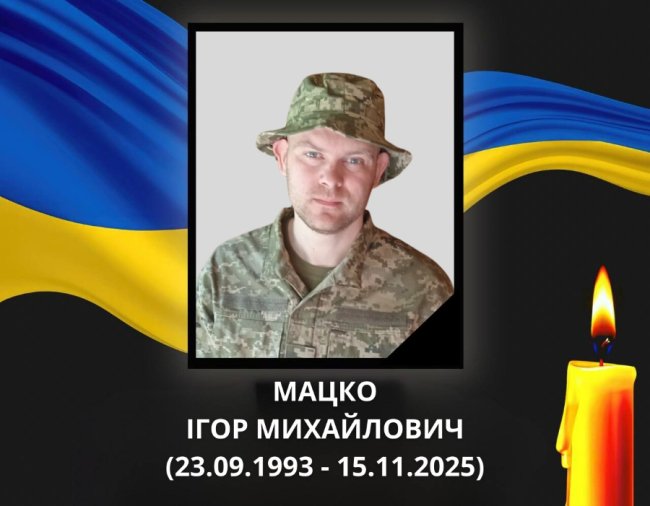 У Ковелі прощатимуться із полеглим спецпризначенцем Ігорем Мацком