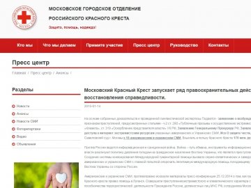 Московський Червоний Хрест подає в суд на українські ЗМІ