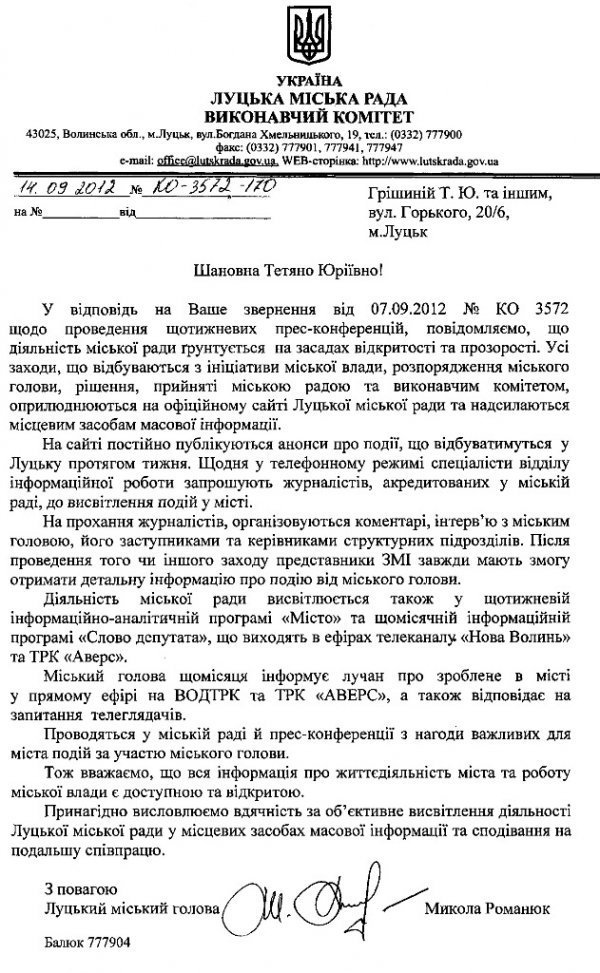 Луцький мер не хоче проводити щотижневих прес-конференцій?