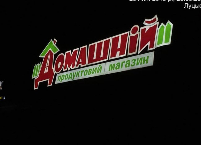 У Луцьку «спалили» продавців, які вночі торгували алкоголем. ФОТО