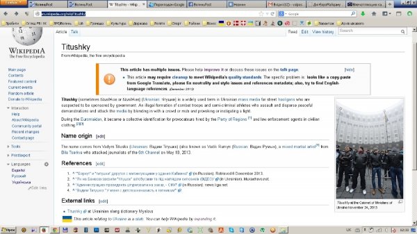 Про тітушків написали в англійській Вікіпедії
