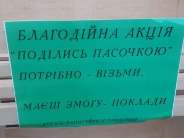 «Поділись пасочкою»: в центрі Луцька діє благодійна акція. ФОТО