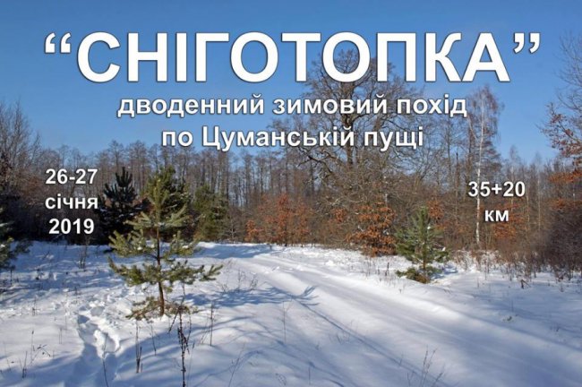 На Волині влаштують піший похід зимовими лісами