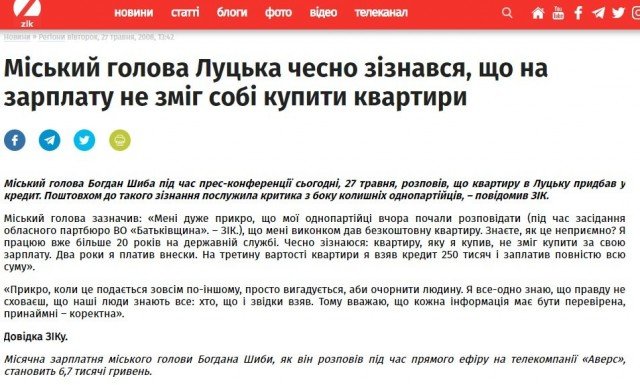 Мільйони невиконаних обіцянок та відкати: як господарював у Луцьку Богдан Шиба