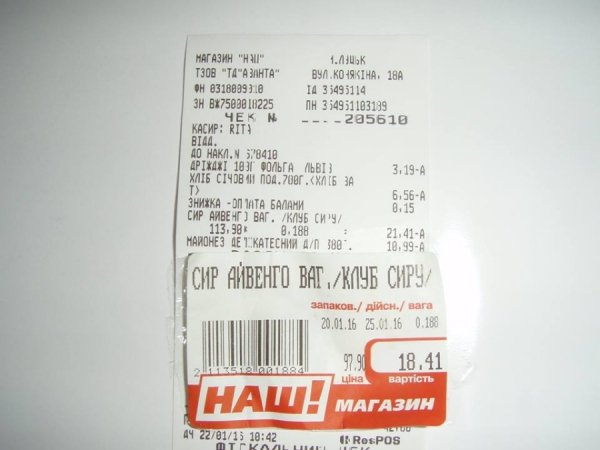 У луцьких супермаркетах знову обдурюють людей. ФОТО