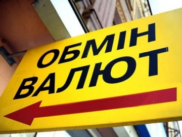 Курс валют у Луцьку на 28 жовтня