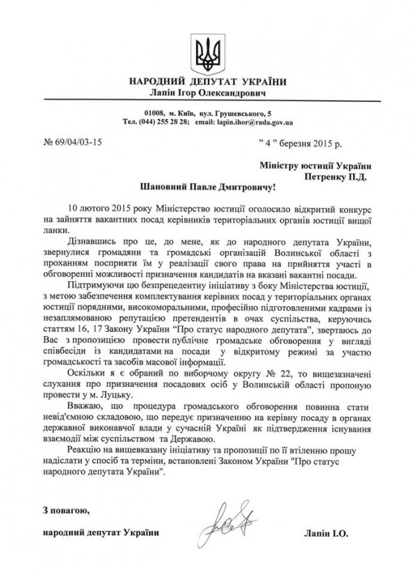 Лапін хоче громадські слухання перед призначенням «головного правника» Волині