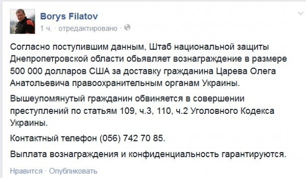 За «голову» Царьова Коломойський пообіцяв півмільйона доларів
