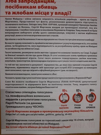 На Волині агітують проти чинного народного депутата