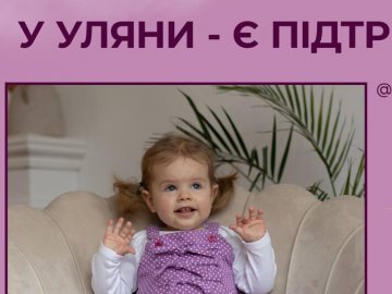 У Луцьку відбудеться захід, де збиратимуть гроші для дівчинки з СМА