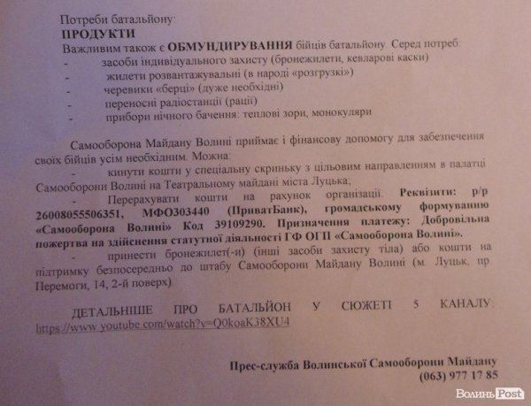 Волинян закликають приєднатися до батальйону «Айдар»