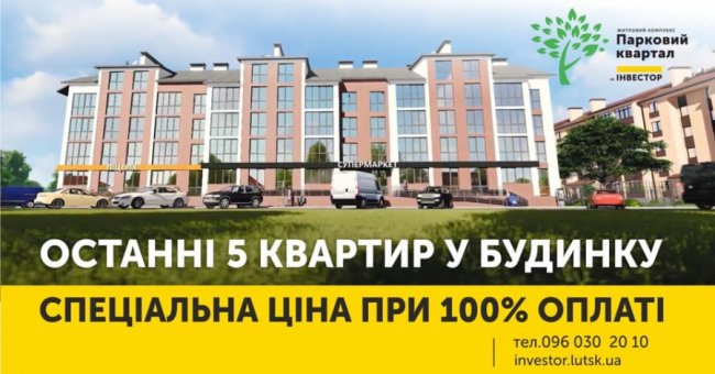 ТОП пропозицій житла від «Інвестора» у березні*
