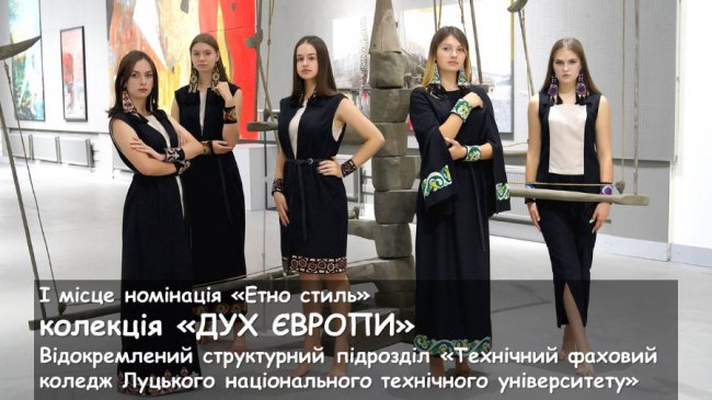 Волинянки перемогли на «Битві модельєрів – 2023»