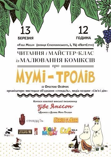 У Луцьку презентують комікси для найменших читачів. ФОТО