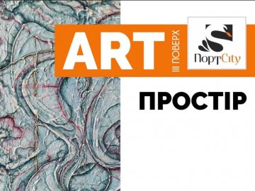 У «ПортCity» – виставка робіт талановитого художника*