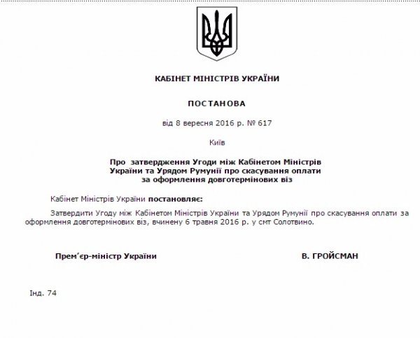 Українці можуть без віз їздити до однієї з країн Євросоюзу. ДОКУМЕНТ