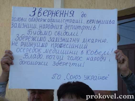 У Ковелі страйкують медики Вузлової лікарні. ФОТО