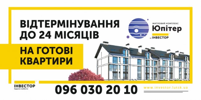 Готова квартира від компанії «Інвестор» зараз, а виплата - до двох років*