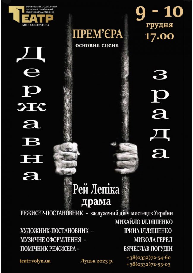 «Державна зрада»: у Луцьку покажуть виставу про життя Тараса Шевченка