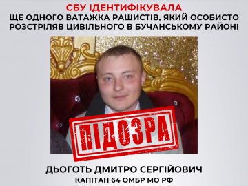 СБУ ідентифікувала російського капітана, який розстріляв цивільного в Бучанському районі