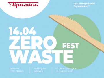 У «Промені» відбудеться захід концепції життя «нуль відходів»*
