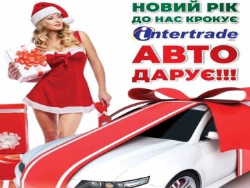 Луцька компанія «Intertrade» дарує авто*