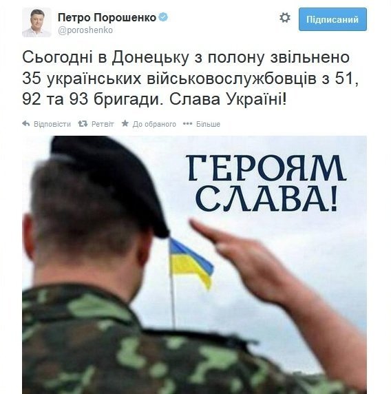 Скріншот зі сторінки Петра Порошенка у Твіттері