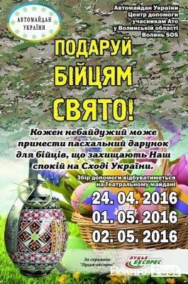 Лучан закликали творити пасхальні подарунки бійцям АТО