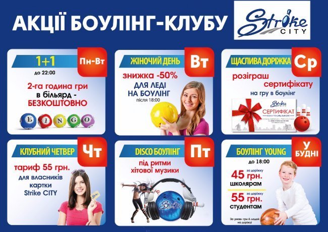 У «Strike City» - акційні будні*