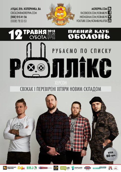 Куди піти у вихідні в Луцьку: 11-13 травня