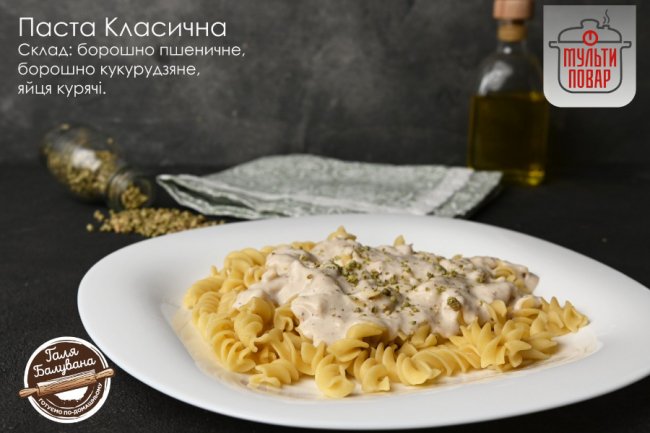 У Луцьку тепер можна придбати справжню італійську пасту*