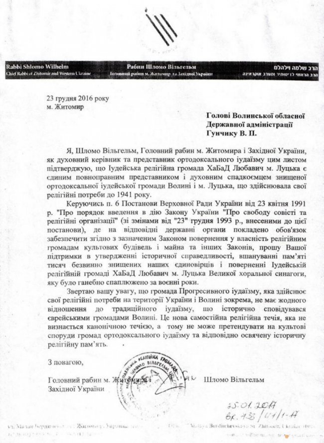 Для дослідження масових захоронень на Волині залучать іудеїв