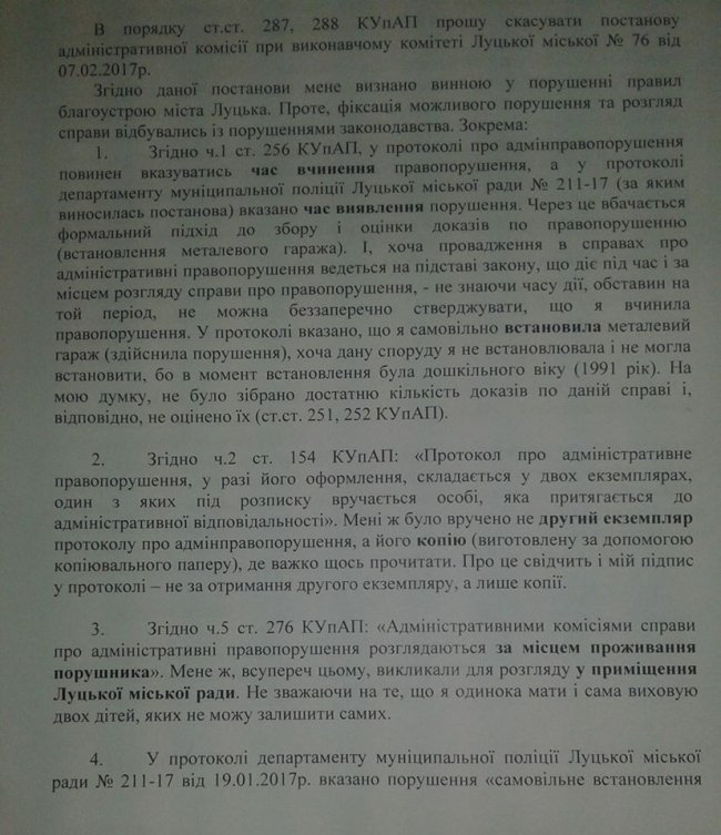 Луцькі муніципали вляпалися у скандал через самовільний гараж