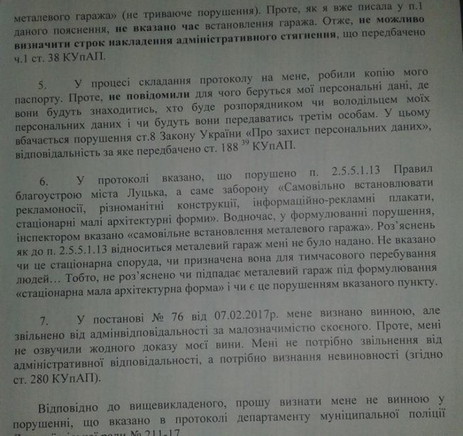 Луцькі муніципали вляпалися у скандал через самовільний гараж