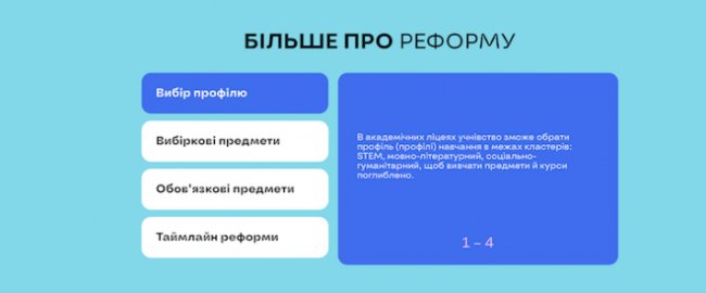 В Україні реформують освіту: після 9 класу учні обиратимуть академічний або профрівень