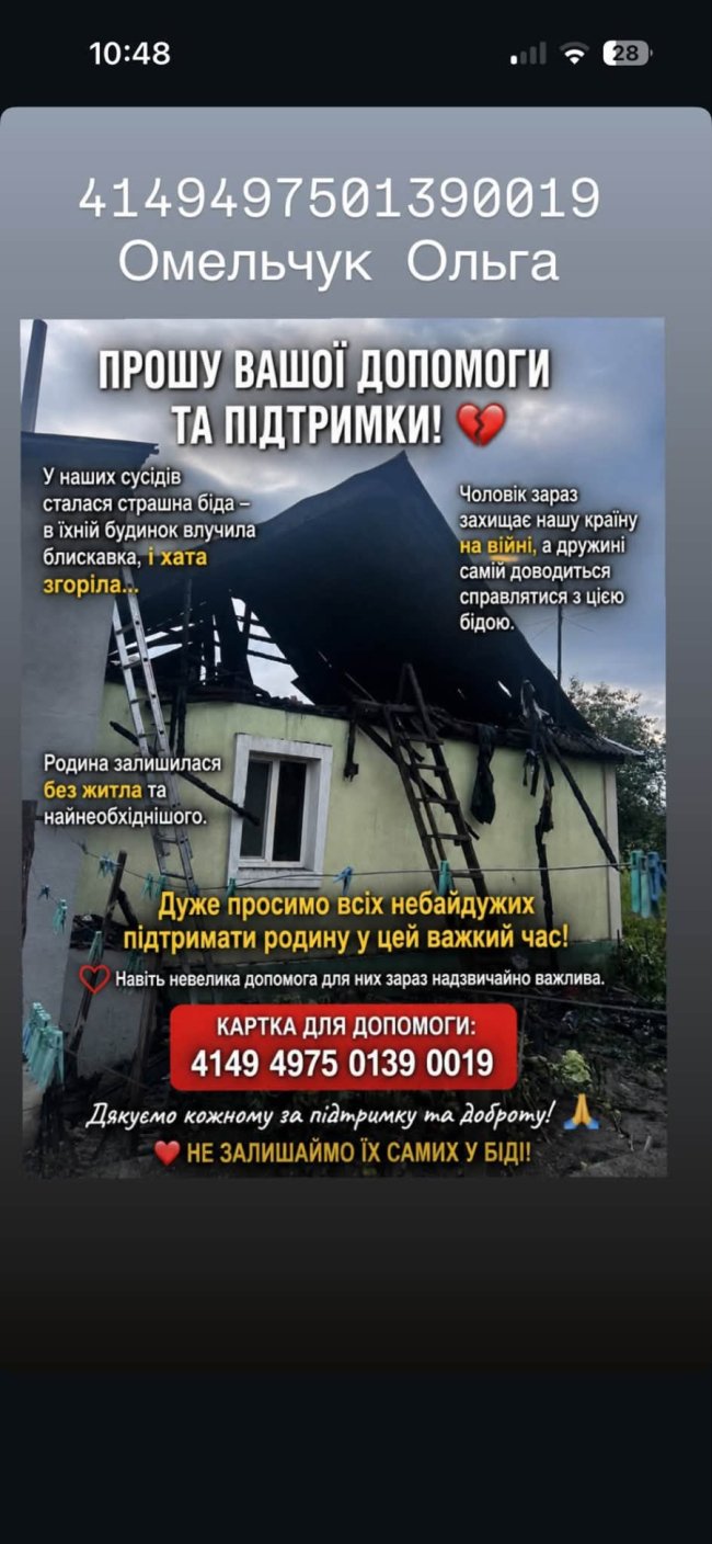 На Волині блискавка знищила дім військовослужбовця, який захищає Україну: рідні просять про допомогу