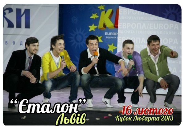 Кращі команди КВН змагатимуться у Луцьку за «Кубок Любарта 2013»