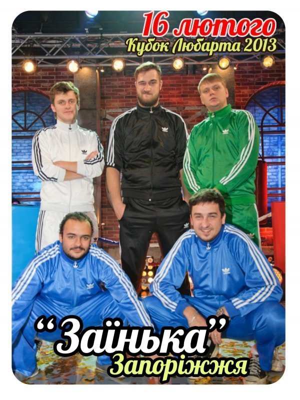 Кращі команди КВН змагатимуться у Луцьку за «Кубок Любарта 2013»