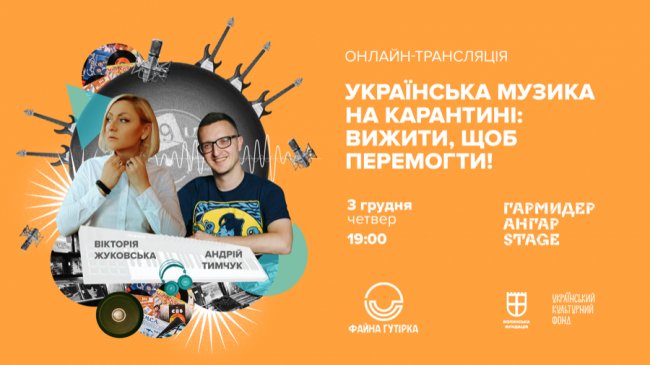 Коли ми підемо на фестивалі та як живе музика на карантині: лучан кличуть на «Файну гутірку» 