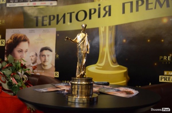 У Луцьку презентували українське кіно про кохання. ФОТО