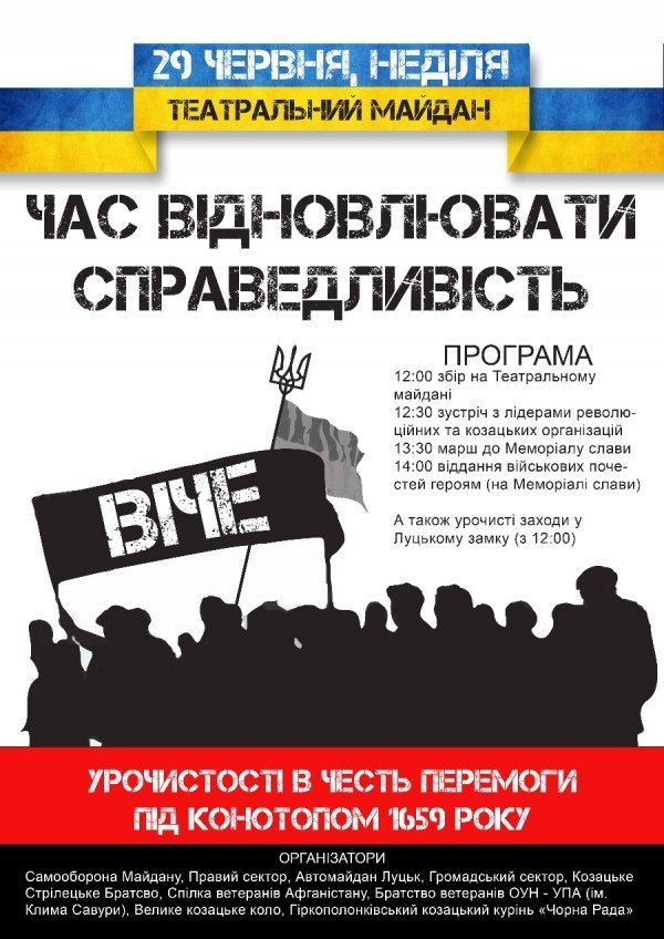 У Луцьку кличуть на віче