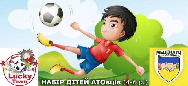 Футбол для наймолодших: діток волинських атовців кличуть на заняття