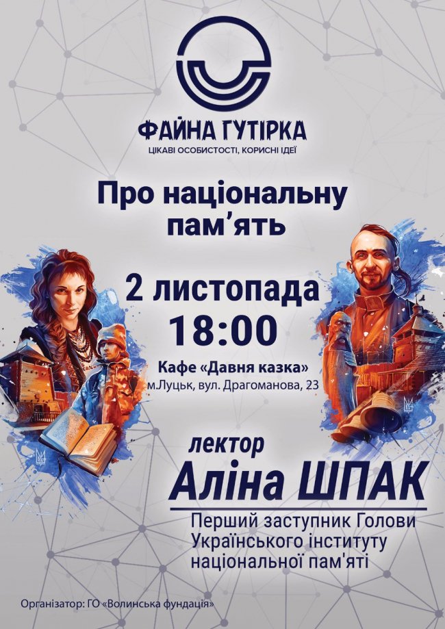 У Луцьку - гутірка із Аліною Шпак