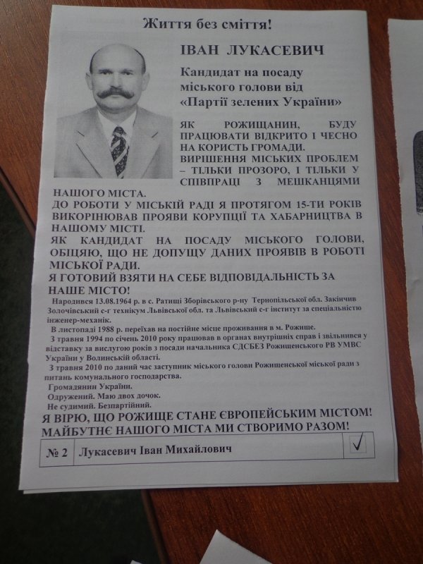 Вибори мера Рожища: все спокійно