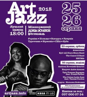 ТОП-8 подій серпня у Луцьку. АНОНС