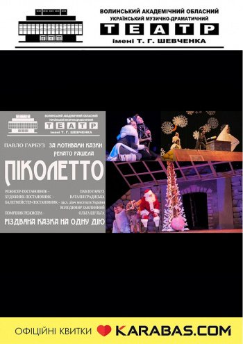 Театральний анонс: що подивитися у Луцьку 26–29 січня